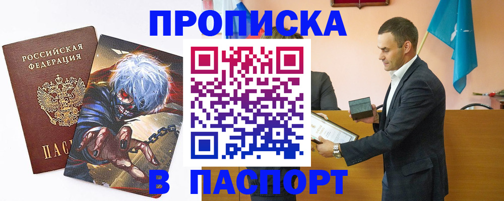 где прописаться в Магадане