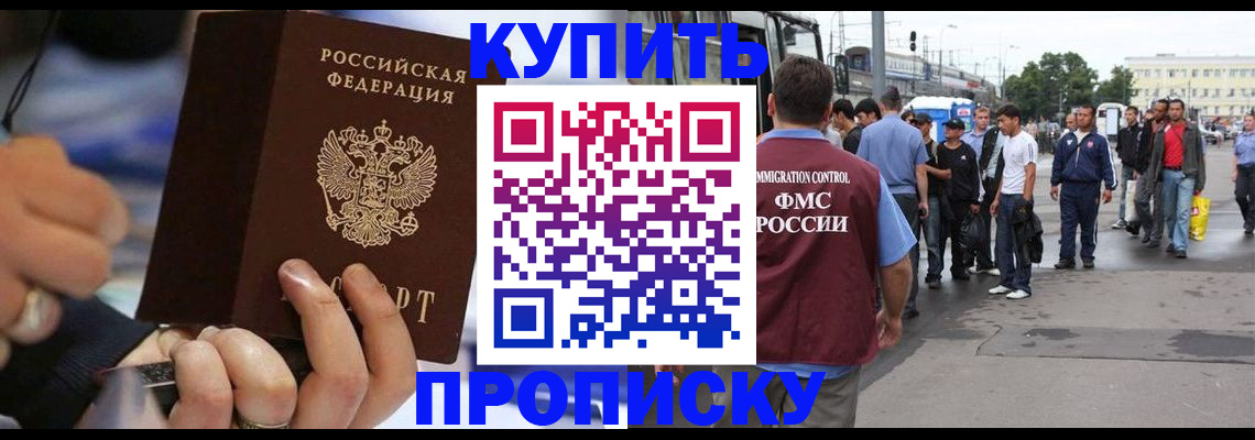 прописка законно в Магадане