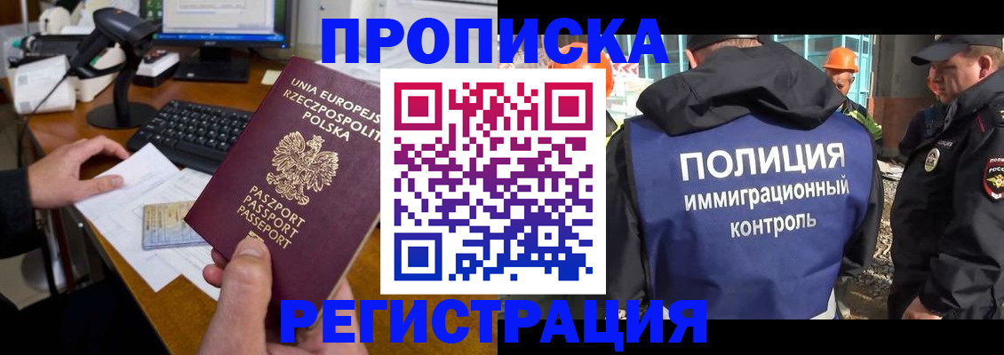 временная регистрация для всех в Магадане